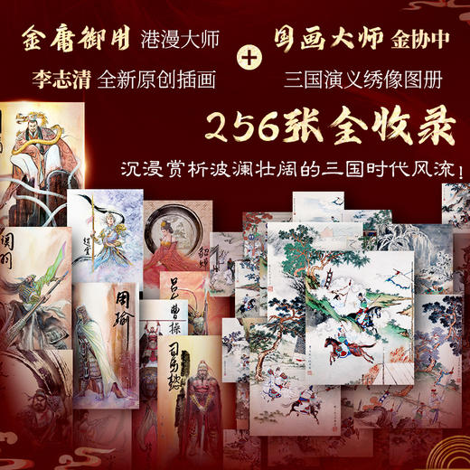 《三国演义》套装2册 商品图1