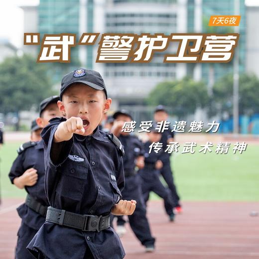 2024“武”警护卫营（7天6晚） 商品图0