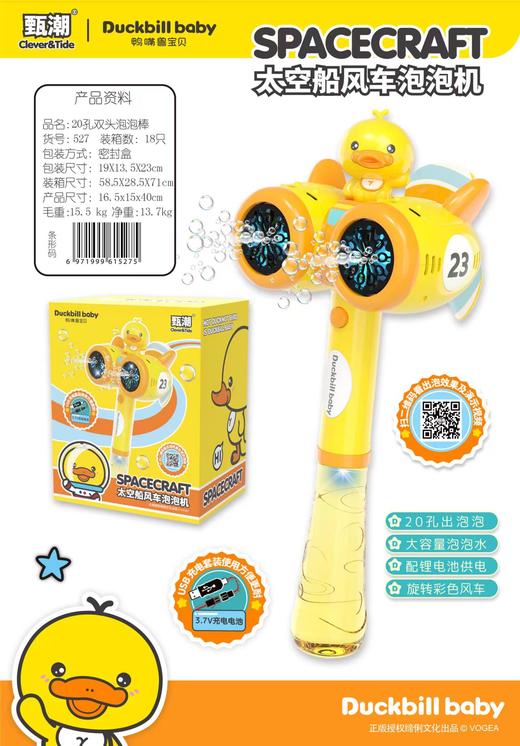 【甄潮】鸭嘴兽宝贝太空船风车泡泡机小黄色鸭子吹泡泡枪手持电动泡泡棒 商品图4