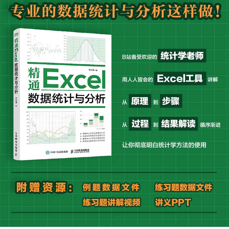 精通Excel数据统计与分析 excel书籍excel电脑办公软件从入门到精表格制作教程书籍函数公式应用