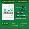 精通Excel数据统计与分析 excel书籍excel电脑办公软件从入门到精表格制作教程书籍函数公式应用 商品缩略图0