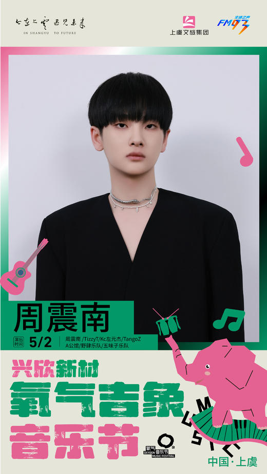 氧气吉象音乐节（WAKE专属） 商品图8