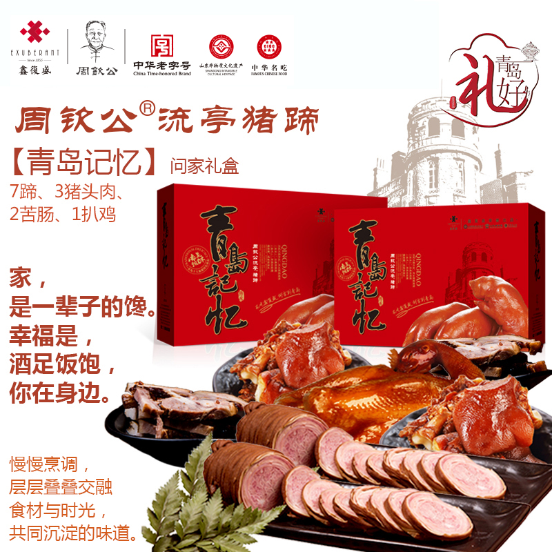 周钦公流亭猪蹄 【问家礼盒】  7蹄、3猪头肉、2苦肠、1扒鸡