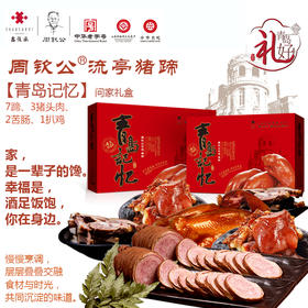 周钦公流亭猪蹄 【问家礼盒】  7蹄、3猪头肉、2苦肠、1扒鸡