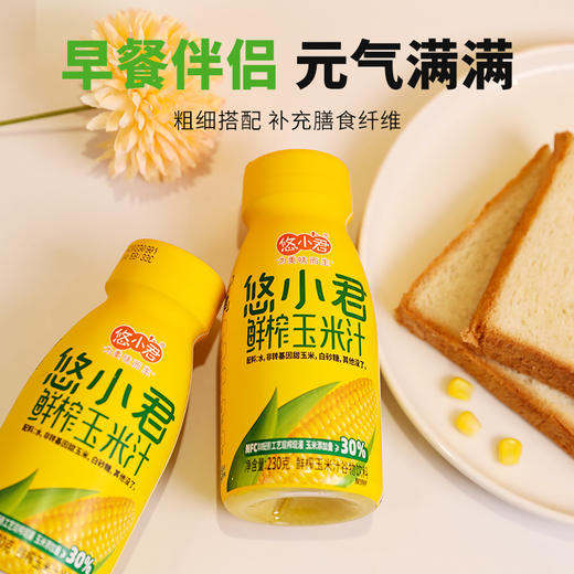 【悠小君】零添加NFC鲜榨膳食玉米汁饮料 230克*10瓶 商品图4