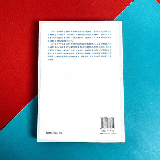 指向学科核心素养的课堂教学范式  核心素养 教学模式典型案例 商品图2