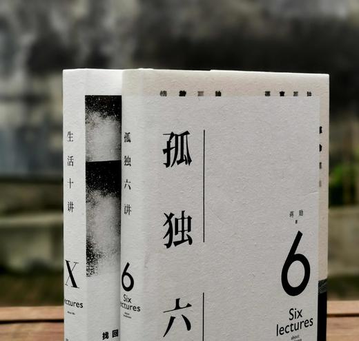 《孤独六讲》《生活十讲》，精装，32开，蒋勋著，花城出版社2022年一版一印，两册总定价136元，售价48元。 商品图2