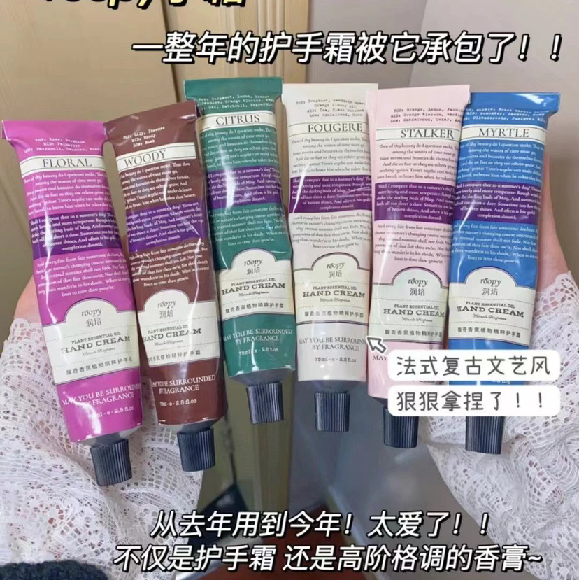 购物车添加3支， 认准正品，3支66.9元！Roopy护手霜馥奇香氛植物精粹75ml/支