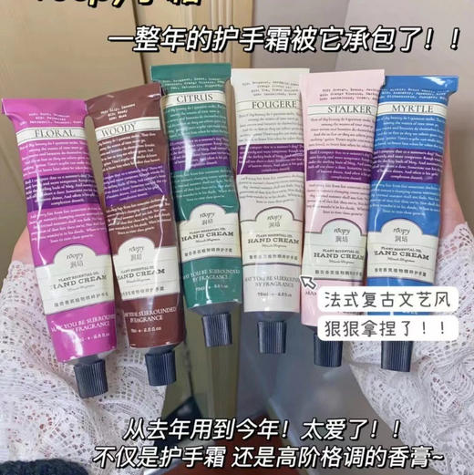 购物车添加3支， 认准正品，3支66.9元！Roopy护手霜馥奇香氛植物精粹75ml/支 商品图0