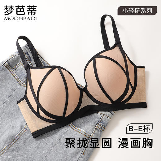 梦芭蒂大胸显小聚拢显圆内衣女软钢圈薄款文胸收副乳调整型胸罩小妖精 商品图7