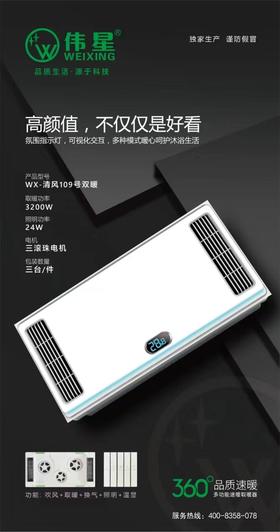 伟星浴霸  WX-清风109号双暖 3200W