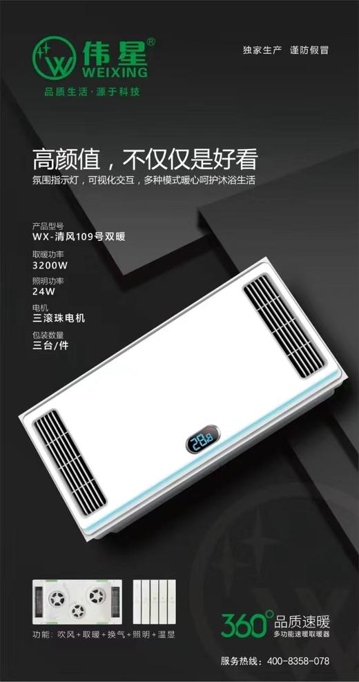 伟星浴霸  WX-清风109号双暖 3200W 商品图0