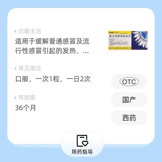 KJ   健生爱民 复方氨酚烷胺胶囊 10粒感冒发热头痛咽痛 商品图4