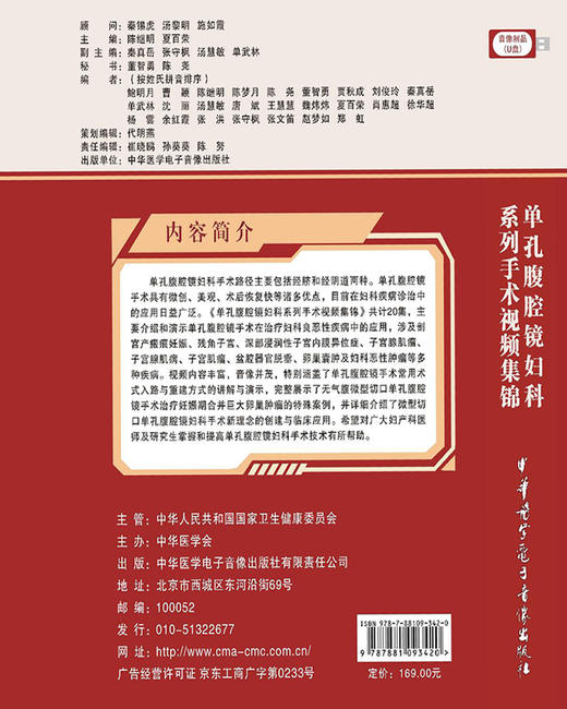 U盘版 单孔腹腔镜妇科系列手术视频集锦 妇产科医师及研究生子宫腺肌瘤 子宫腺肌病 中华医学电子音像出版社9787881093420  商品图2