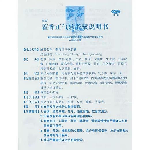 KJ 藿香正气软胶囊 12粒*4板 腹泻呕吐中暑无酒精肠胃 商品图2