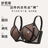 梦芭蒂大胸显小聚拢显圆内衣女软钢圈薄款文胸收副乳调整型胸罩小妖精 商品缩略图2