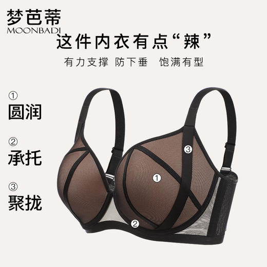 梦芭蒂大胸显小聚拢显圆内衣女软钢圈薄款文胸收副乳调整型胸罩小妖精 商品图2