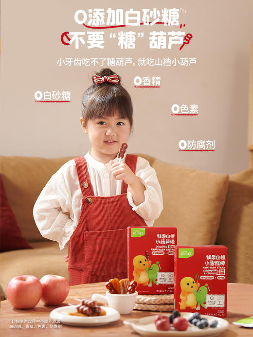 【忆小口】鲜果山楂小葫芦棒原味/鲜果山楂小雪糕棒草莓樱桃味 （7支*12G） 商品图2
