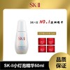 SK-II光蕴臻采小灯泡美白淡斑精华50ml 赠大红瓶面霜15ml*4 商品缩略图0