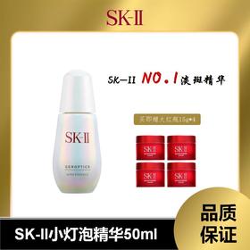 SK-II光蕴臻采小灯泡美白淡斑精华50ml 赠大红瓶面霜15ml*4
