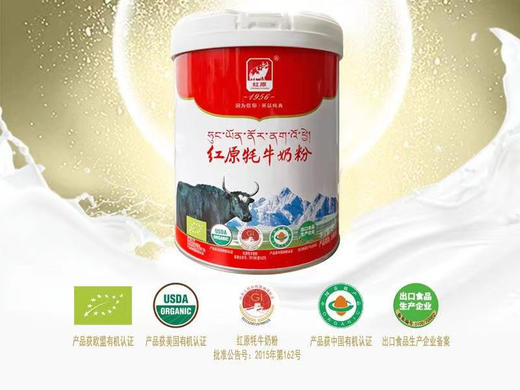 海拔3500m+青藏高原雪域有机牦牛奶粉/中国欧盟美国三地有机认证 商品图0