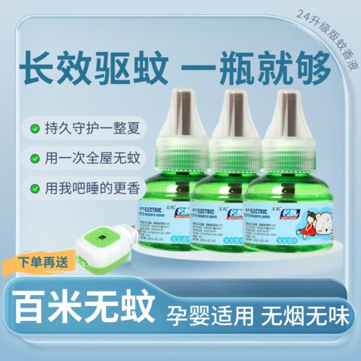 【长效驱蚊！电热蚊香液套装】草本温和，无味隐形蚊帐，母婴幼儿驱蚊液电蚊香液加热器，比用灭蚊器舒适 商品图0