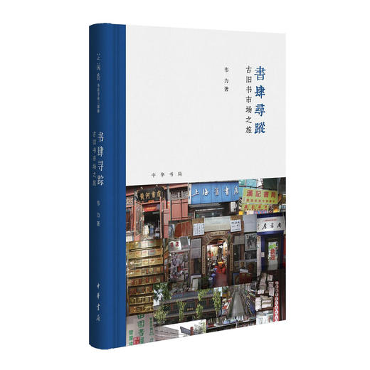嘉德文库丨书肆寻踪 商品图0