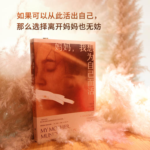 妈妈，我想为自己而活 商品图4