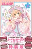 百变小樱 クリアカード編完結記念BIGトランプ&合皮収納ケース付き カードキャプターさくら クリアカード編(16)特装版 /カードキャプターさくら クリアカード編(16)普通版 商品缩略图1