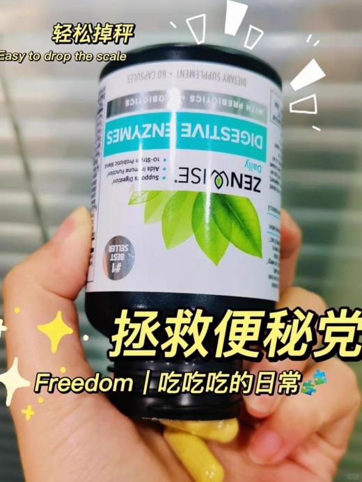 【清仓好价】zenwise消化酶益生菌60粒（效期至24.7） 商品图1