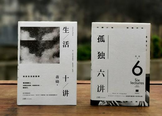 《孤独六讲》《生活十讲》，精装，32开，蒋勋著，花城出版社2022年一版一印，两册总定价136元，售价48元。 商品图1