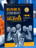 肌肉健美训练解析（进阶篇） 商品缩略图1