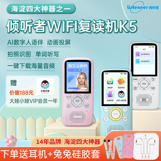 倾听者智能WIFI复读机K5 听力机 播放器 淘 商品图0