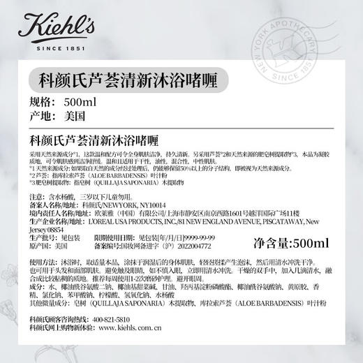 科颜氏（Kiehl's）芦荟清新沐浴啫喱 500ml 清洁舒缓沐浴露男女通用洗护洗沐用品 心选到家 商品图2