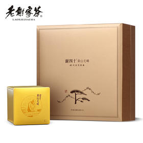 谢四十大师茶明前黄山毛峰礼盒装200克绿茶叶