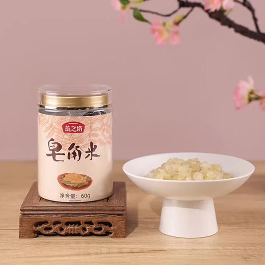 燕之坊 桃胶雪燕皂角米520g 易泡发胶原皂角米软糯滋补营养品送礼佳礼盒 商品图1