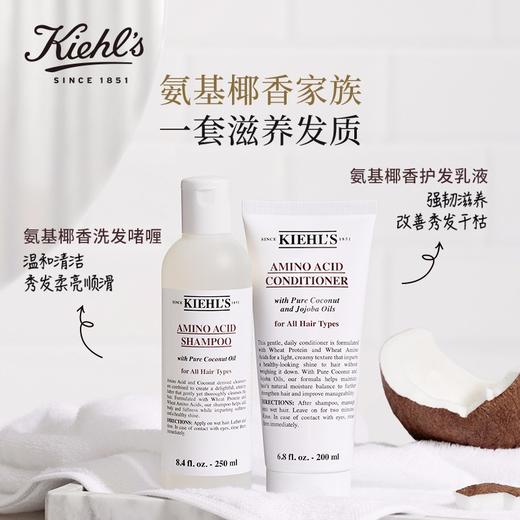 科颜氏（Kiehl's）氨基椰香洗发啫喱250ml洗发水清洁护发滋养 生日礼物 心选到家 商品图2