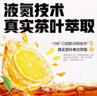 绝对元气柠檬冰茶 商品图3