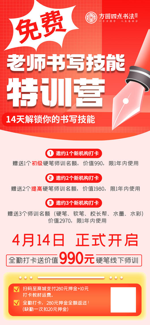 方圆四点老师书写技能特训营（打满即可原路退还280元）2024.4.14 商品图0