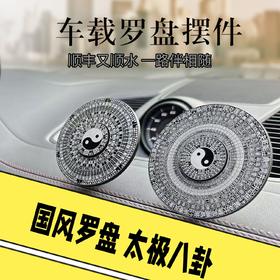 创意太极八卦车载指尖陀螺摆件国风罗盘元素金属桌面桌搭汽车摆件