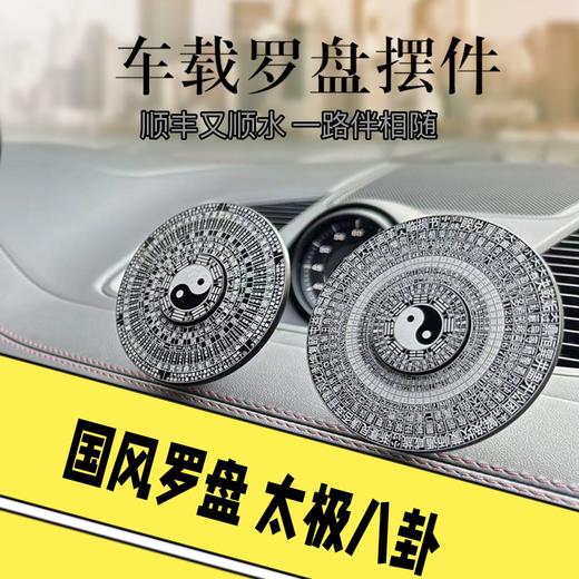 创意太极八卦车载指尖陀螺摆件国风罗盘元素金属桌面桌搭汽车摆件 商品图0