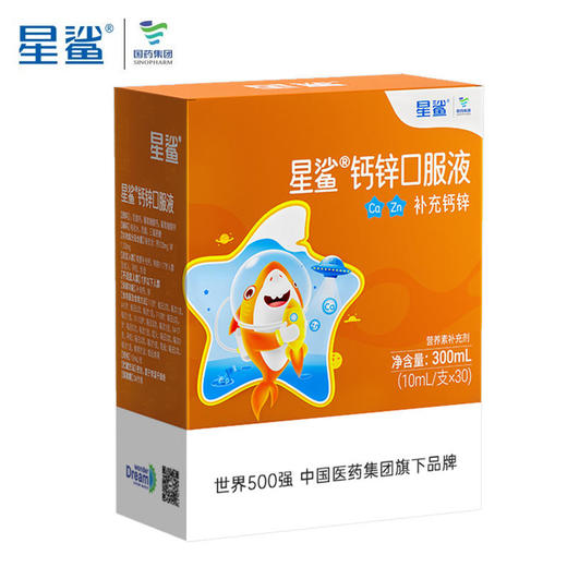 星鲨 钙锌口服液10ml*30支×3盒 1岁以上 商品图1