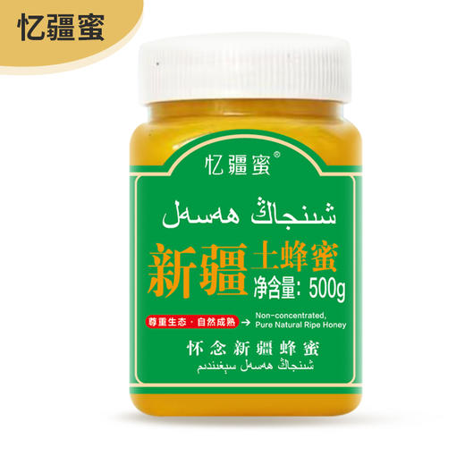 新疆伊犁高原蜂蜜液体/结晶土蜂蜜500g 商品图6