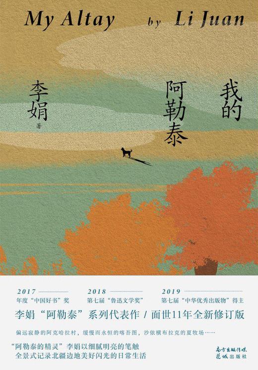 我的阿勒泰 商品图0