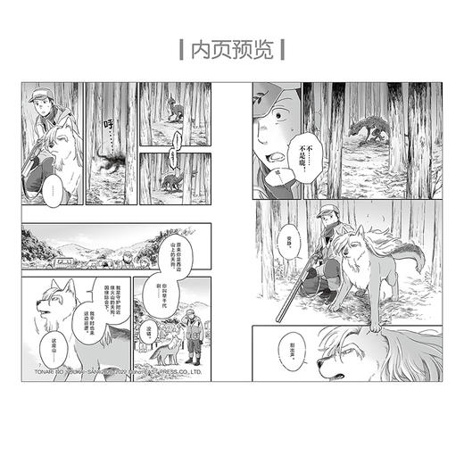 与妖为邻. 3-4 漫画正传完结篇（随书附赠：风景插画×4+精美书签×2）同名TV动画4月开播，漫画原作抢先看！治愈系×田园风 奇幻漫画 商品图5