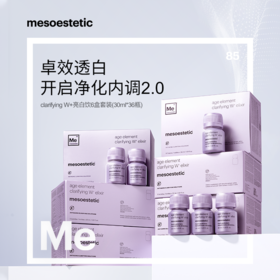 Mesoestetic 美白饮(保税规定每单限购9盒，超出不超发货)