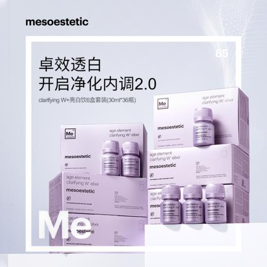 Mesoestetic 美白饮(保税规定每单限购9盒，超出不超发货) 商品图0