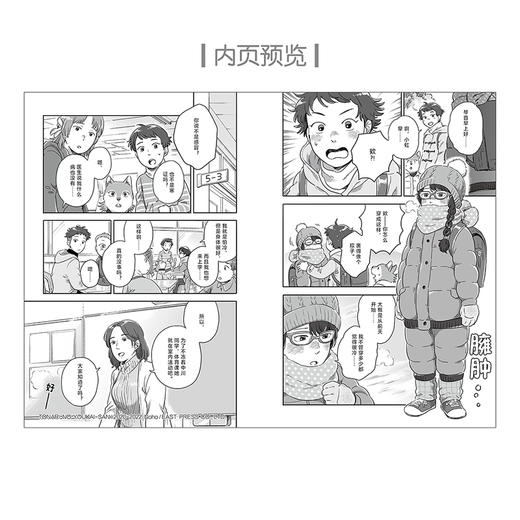 与妖为邻. 3-4 漫画正传完结篇（随书附赠：风景插画×4+精美书签×2）同名TV动画4月开播，漫画原作抢先看！治愈系×田园风 奇幻漫画 商品图3