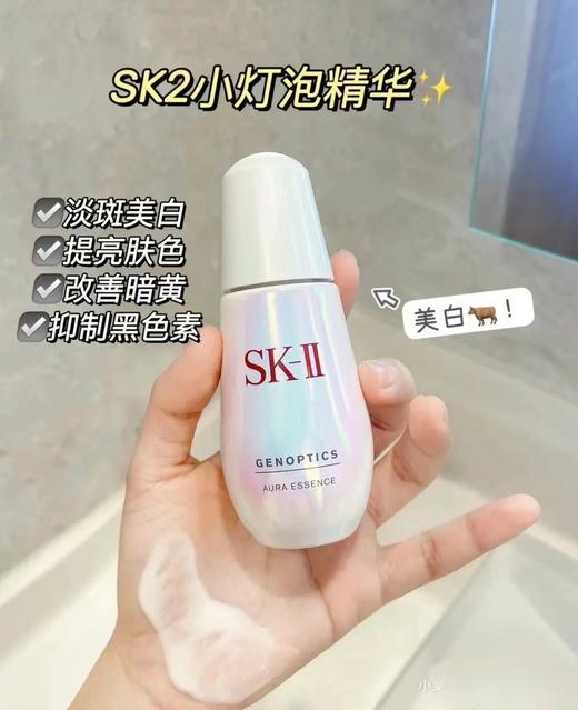 SK-II光蕴臻采小灯泡美白淡斑精华50ml 赠大红瓶面霜15ml*4 商品图2