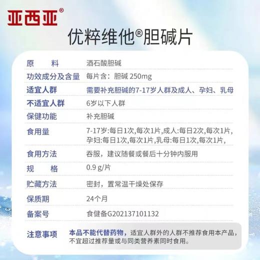 亚西亚胆碱片 商品图2